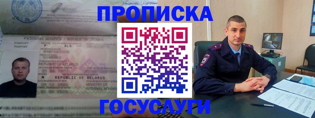 прописка 2025 в Усть-Куте